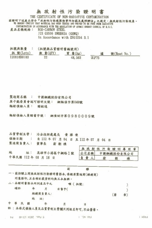 2023年_彈簧無放射性污染證明書-new